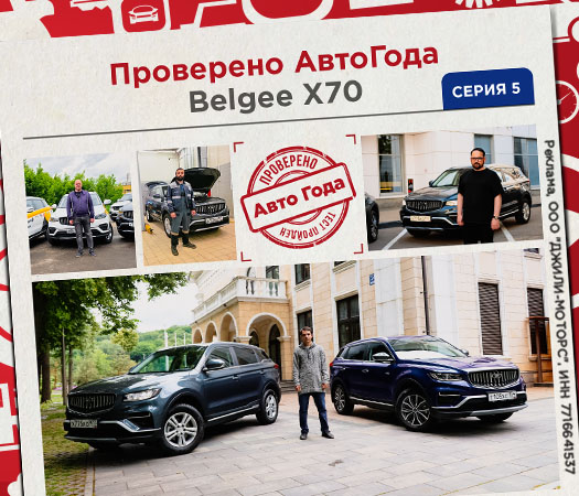 Мы собрали пул отзывов реальных владельцев Belgee X70 в одном видео